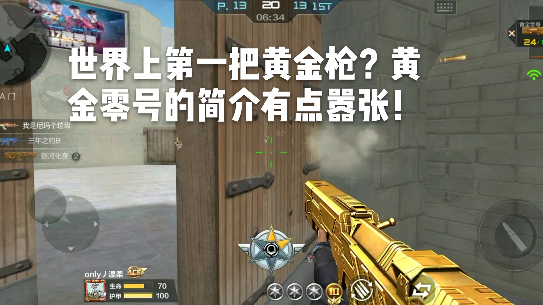 CF手游柿子:世界上第一把黄金枪?黄金零号的简介有点嚣张!